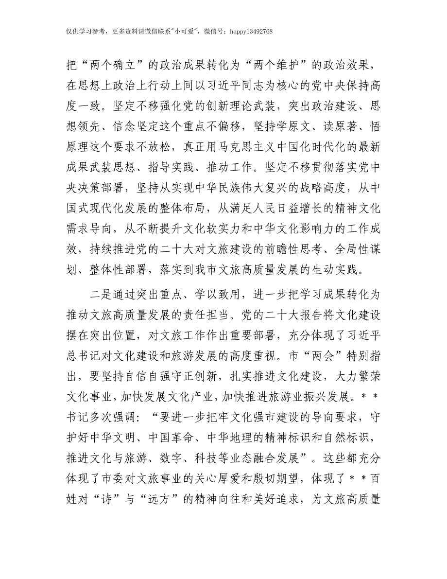 【8.9】文旅文创融合研讨发言：学思践悟、知行合一努力推动文旅文创融合高质量发展_第2页