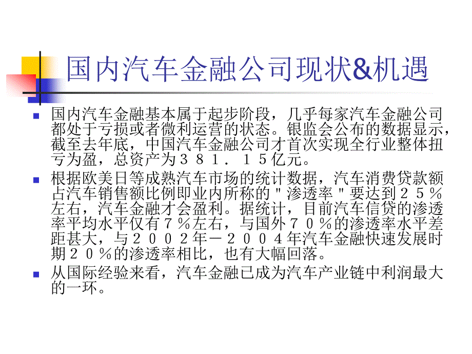 汽车金融分析比较_第3页