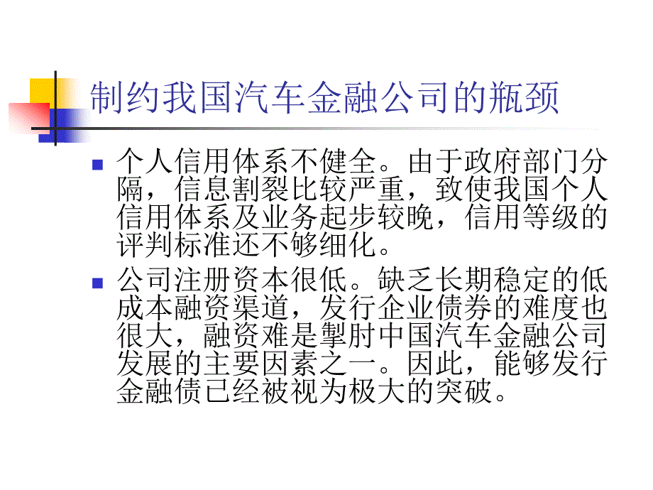 汽车金融分析比较_第4页