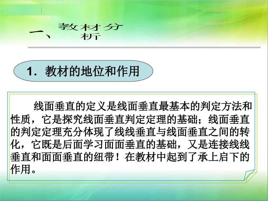 直线与平面垂直的判定说课课件_第3页