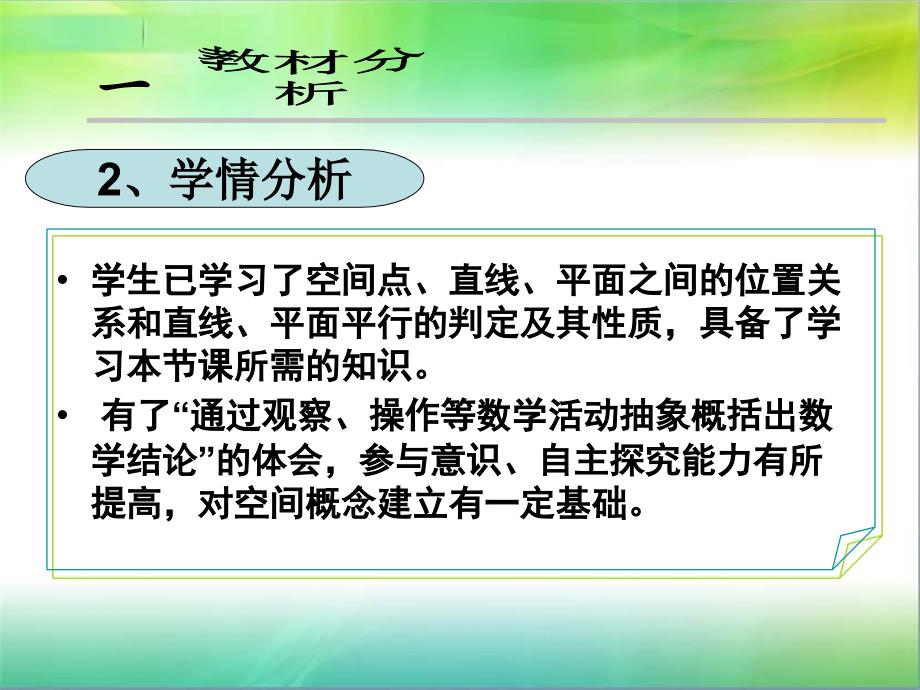 直线与平面垂直的判定说课课件_第4页