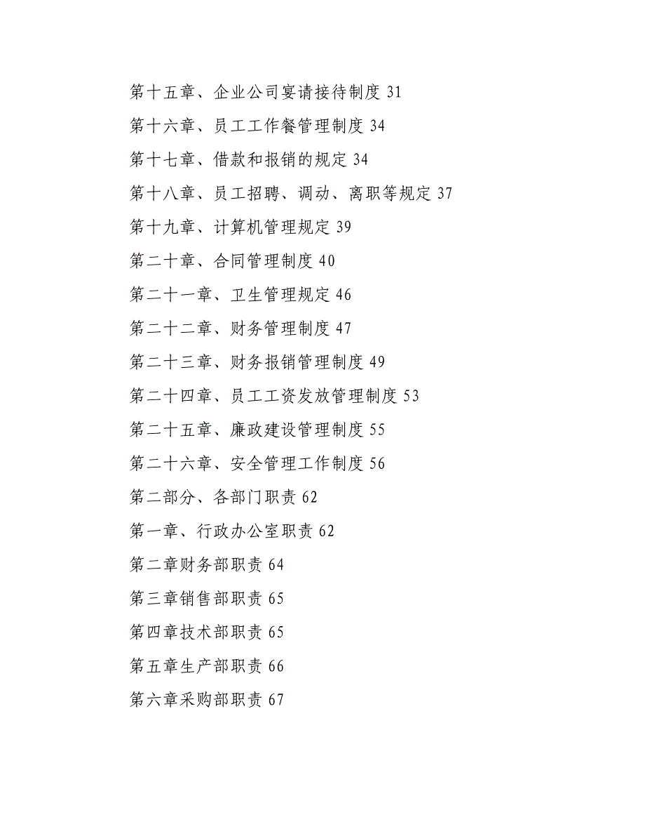 【8.9】企业管理制度汇编：企业管理制度汇编_第2页