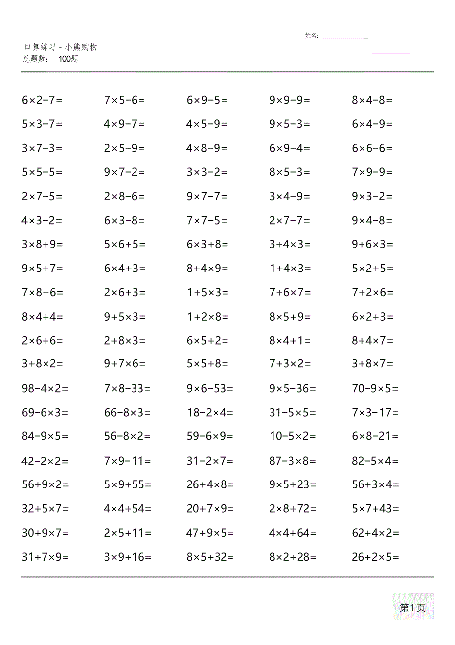 （全册完整版）北师大版三年级上册100道口算题大全_第1页