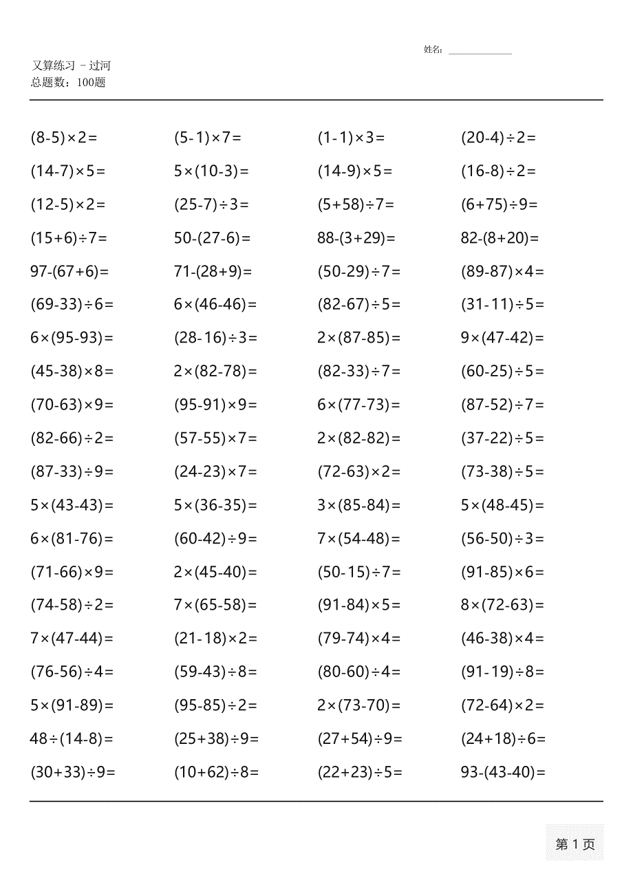 （全册完整版）北师大版三年级上册100道口算题大全_第3页