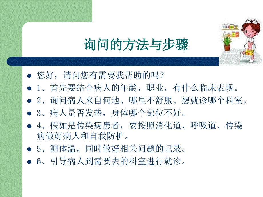 预检分诊传染病流行病学调查_第4页