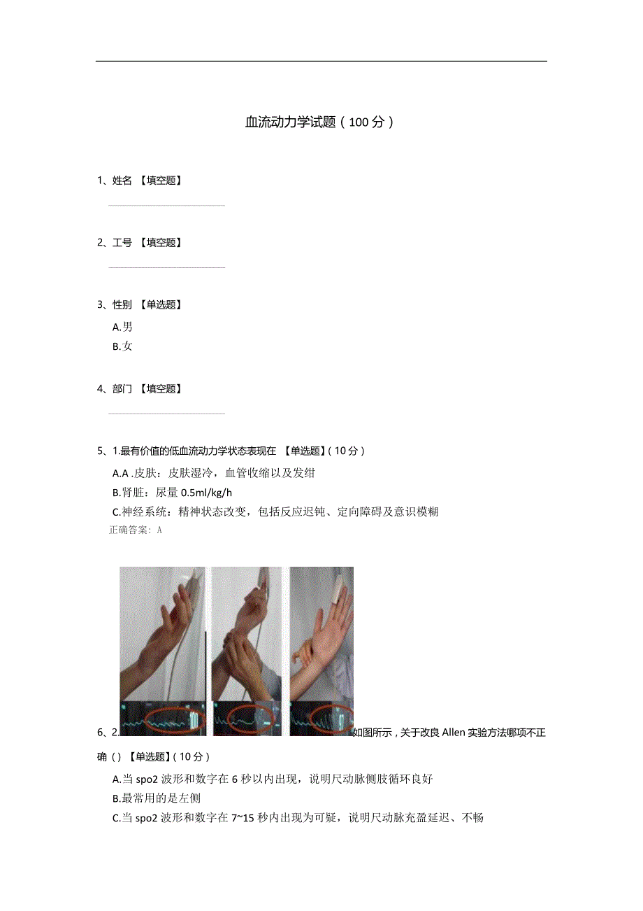 血流动力学试题_第1页