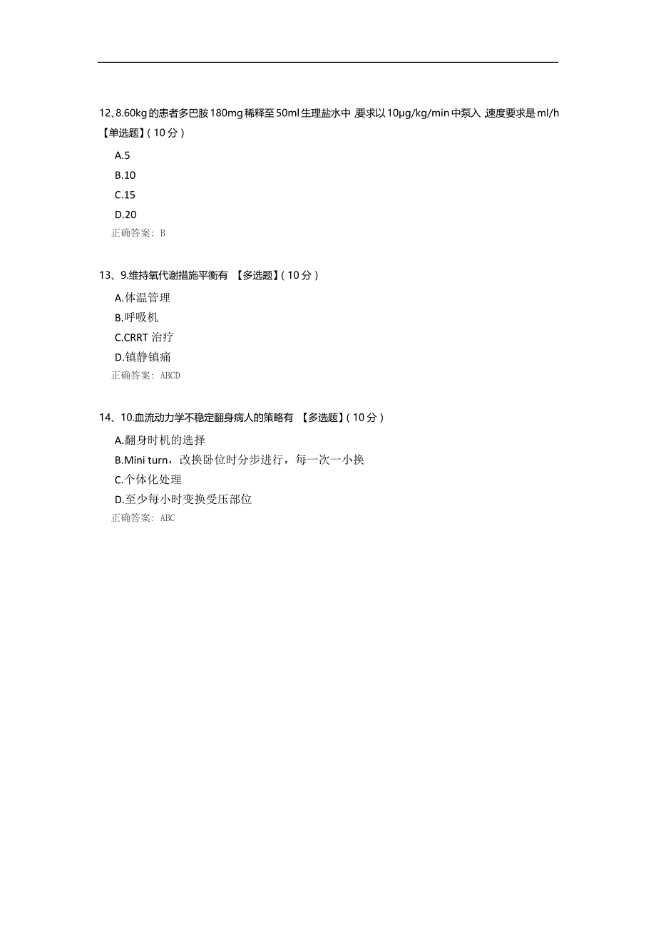 血流动力学试题_第3页