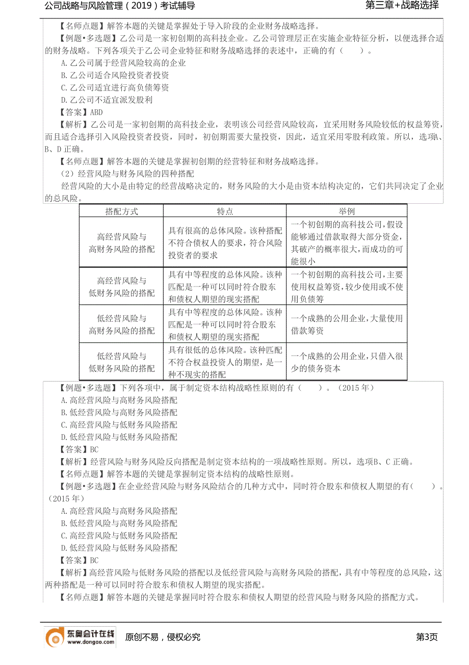 【实用文档】财务战略5_第3页