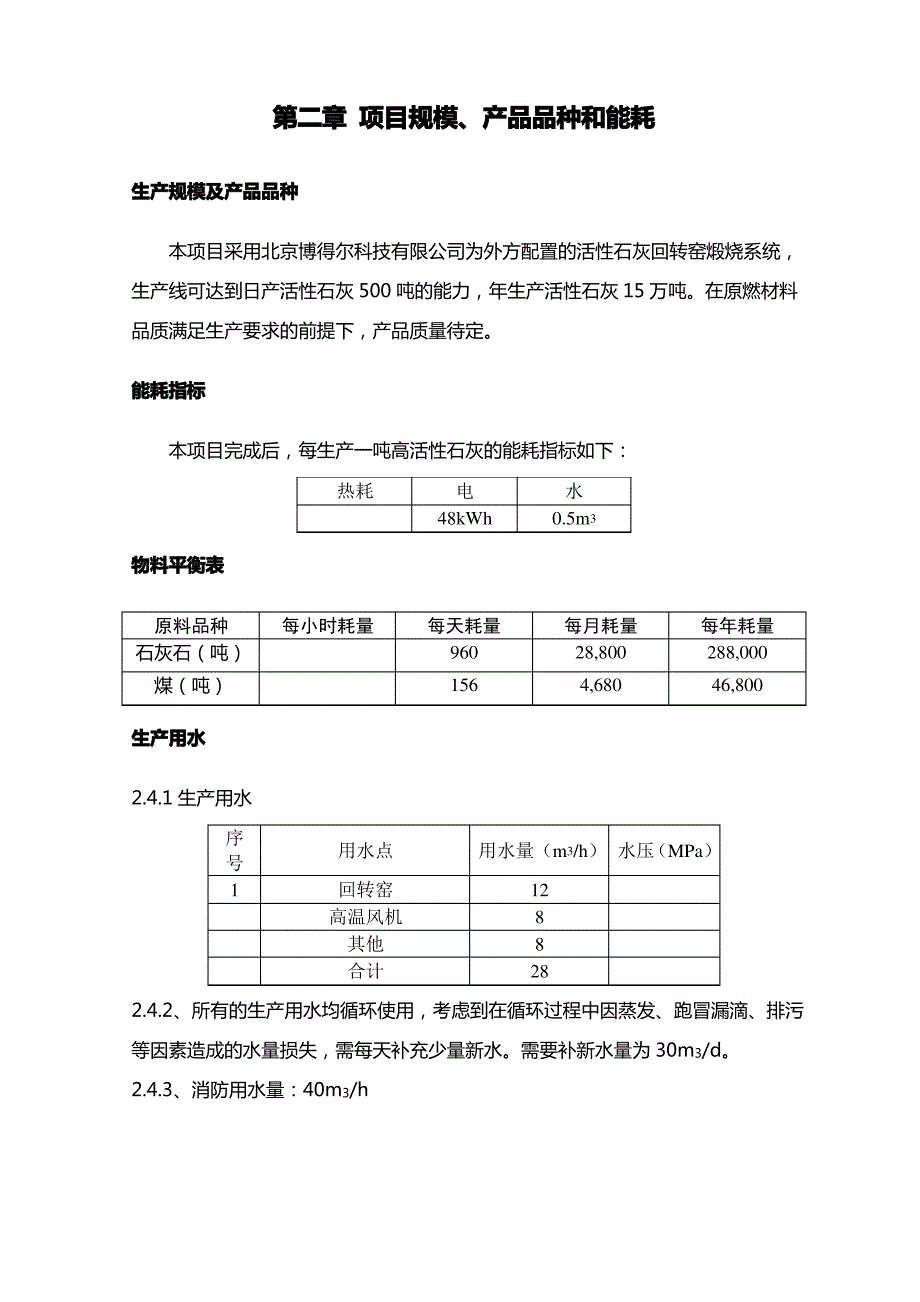 日产500吨活性石灰回转窑生产线设备表_第4页