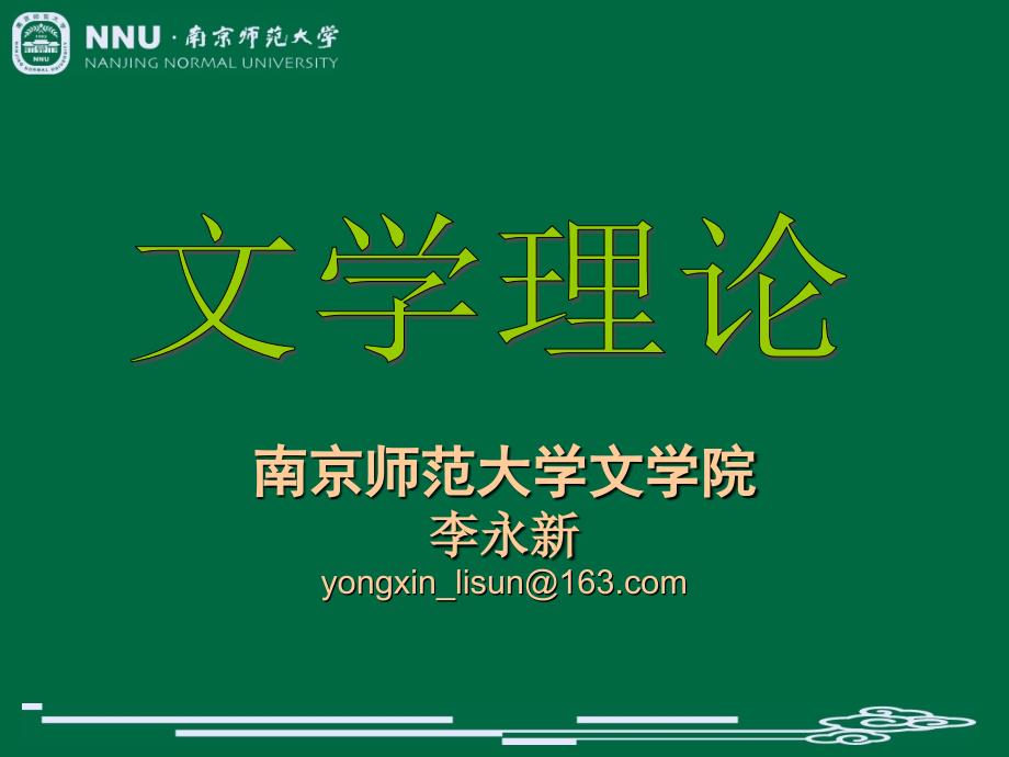 文学理论第二讲第一节_第1页