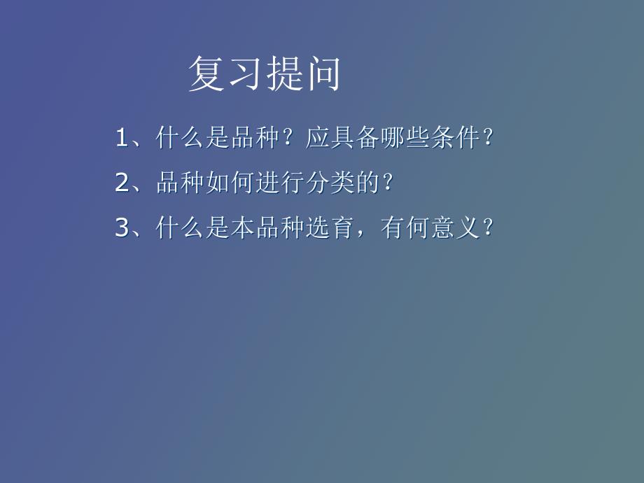 畜禽繁育与杂交改良_第3页