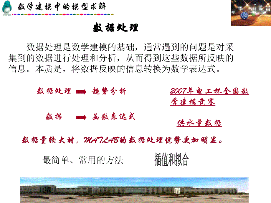 数学建模中的模型求解_第3页