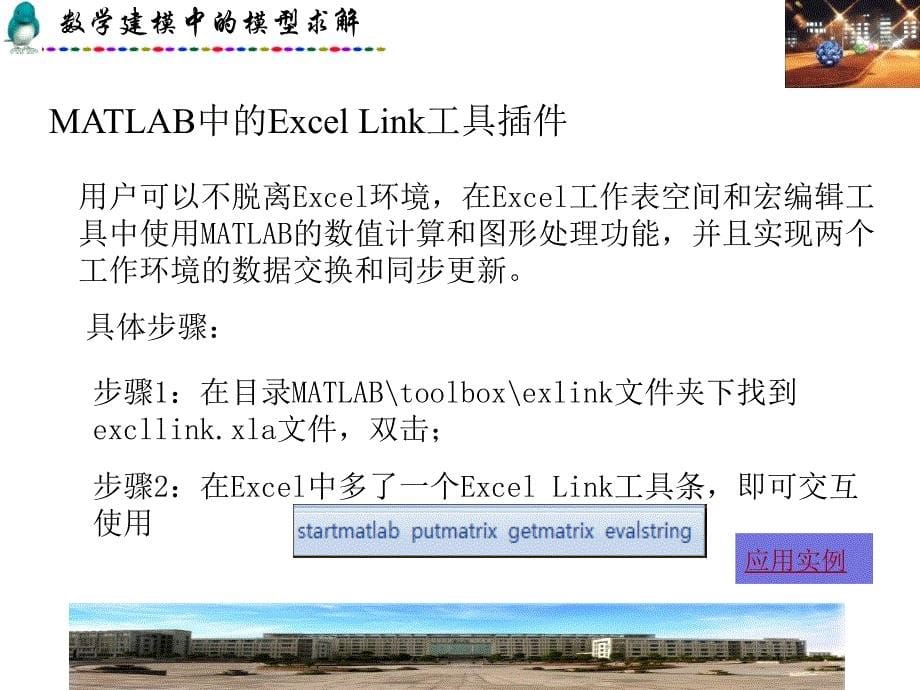 数学建模中的模型求解_第5页