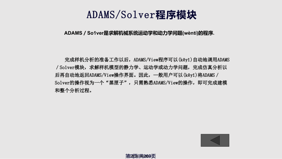 adams建模与仿真实用教案_第2页