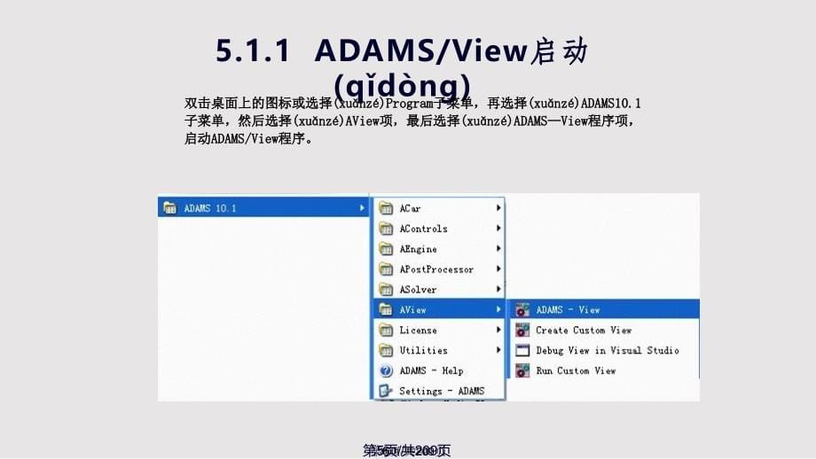 adams建模与仿真实用教案_第5页