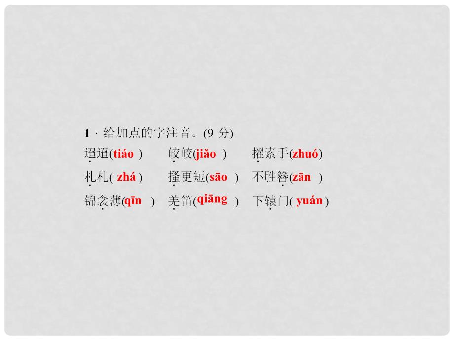 七年级语文下册 第六单元 21《诗词五首》课件 语文版_第3页