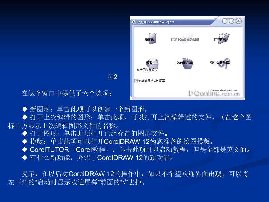 Coreldraw12课件_第3页