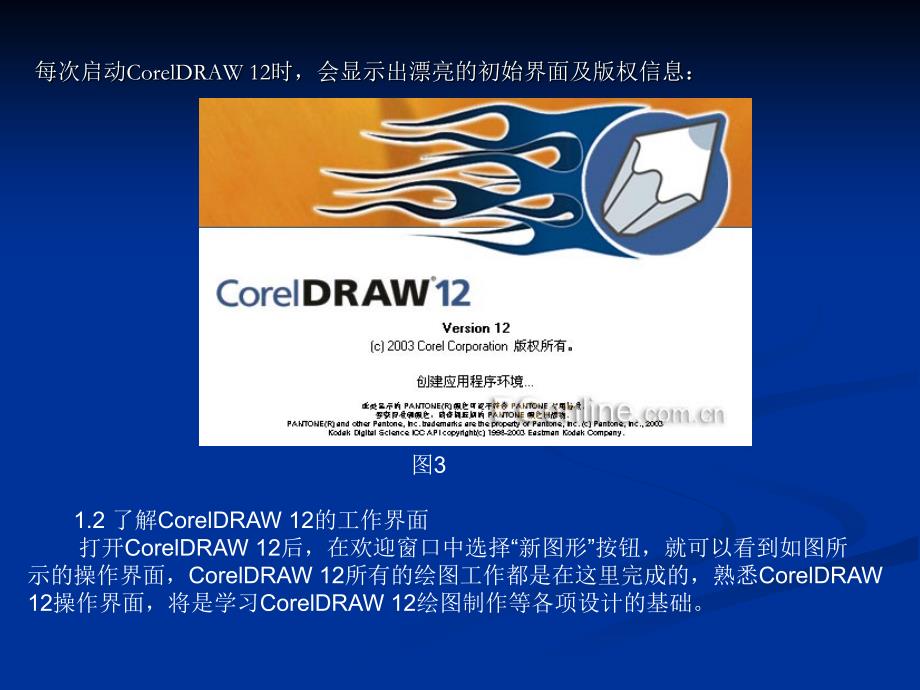 Coreldraw12课件_第4页