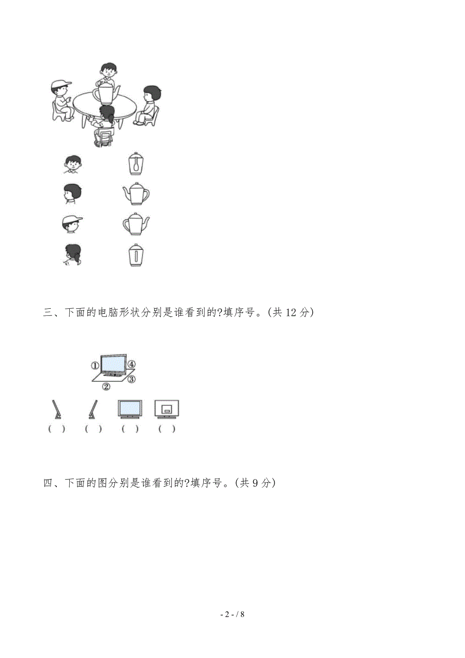 -2019学年小学二年级数学上册《第七单元》测试题及答案_第2页