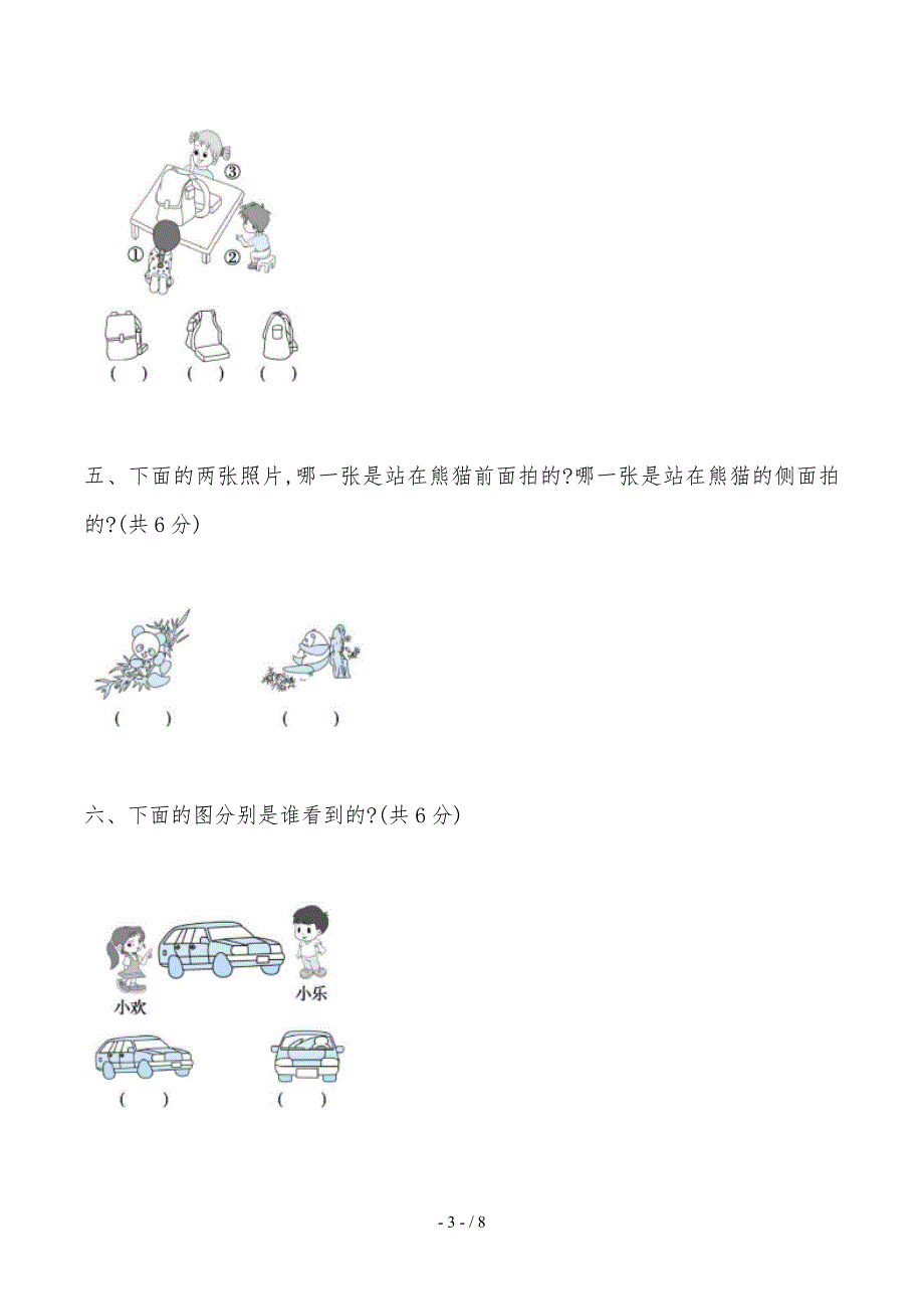 -2019学年小学二年级数学上册《第七单元》测试题及答案_第3页