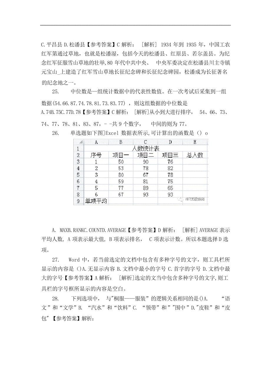 2023 年上半年教师资格证中学《综合素质》考试真题及答案_第5页