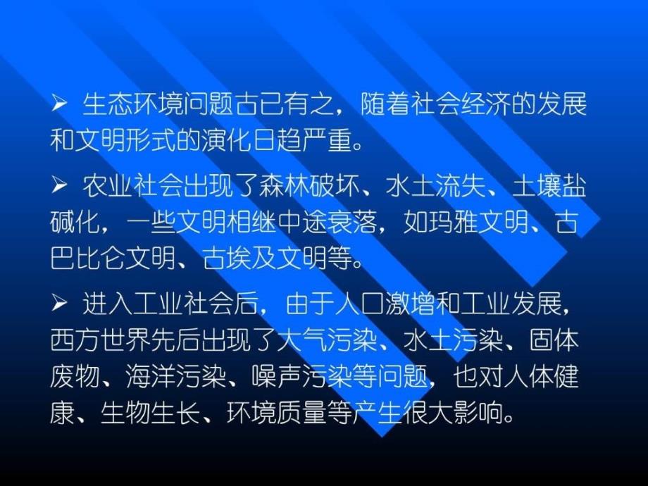 精品绿色文明循环经济 健康生活PowerPoint 演示文稿_第4页