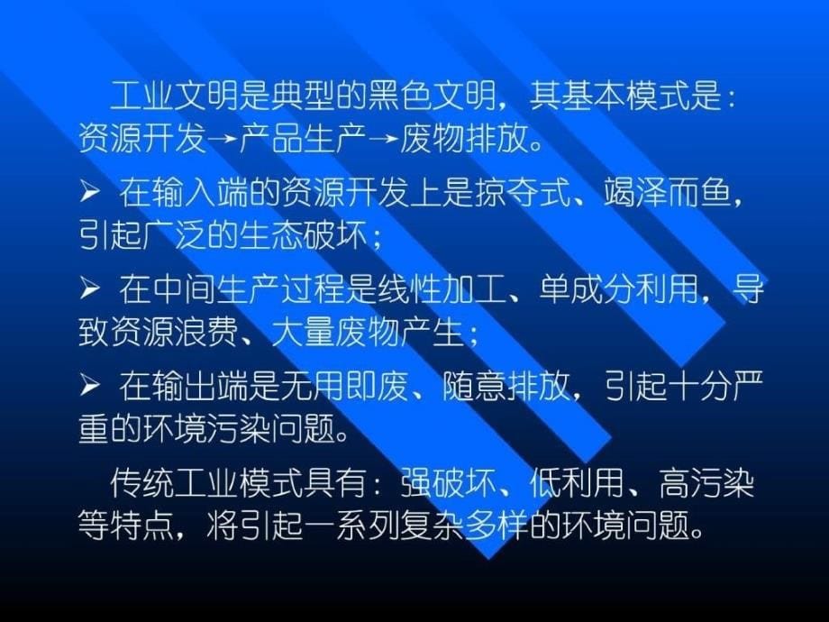 精品绿色文明循环经济 健康生活PowerPoint 演示文稿_第5页