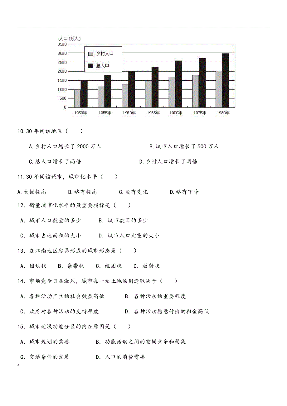 高一地理必修二期中考试试卷附答案_第3页