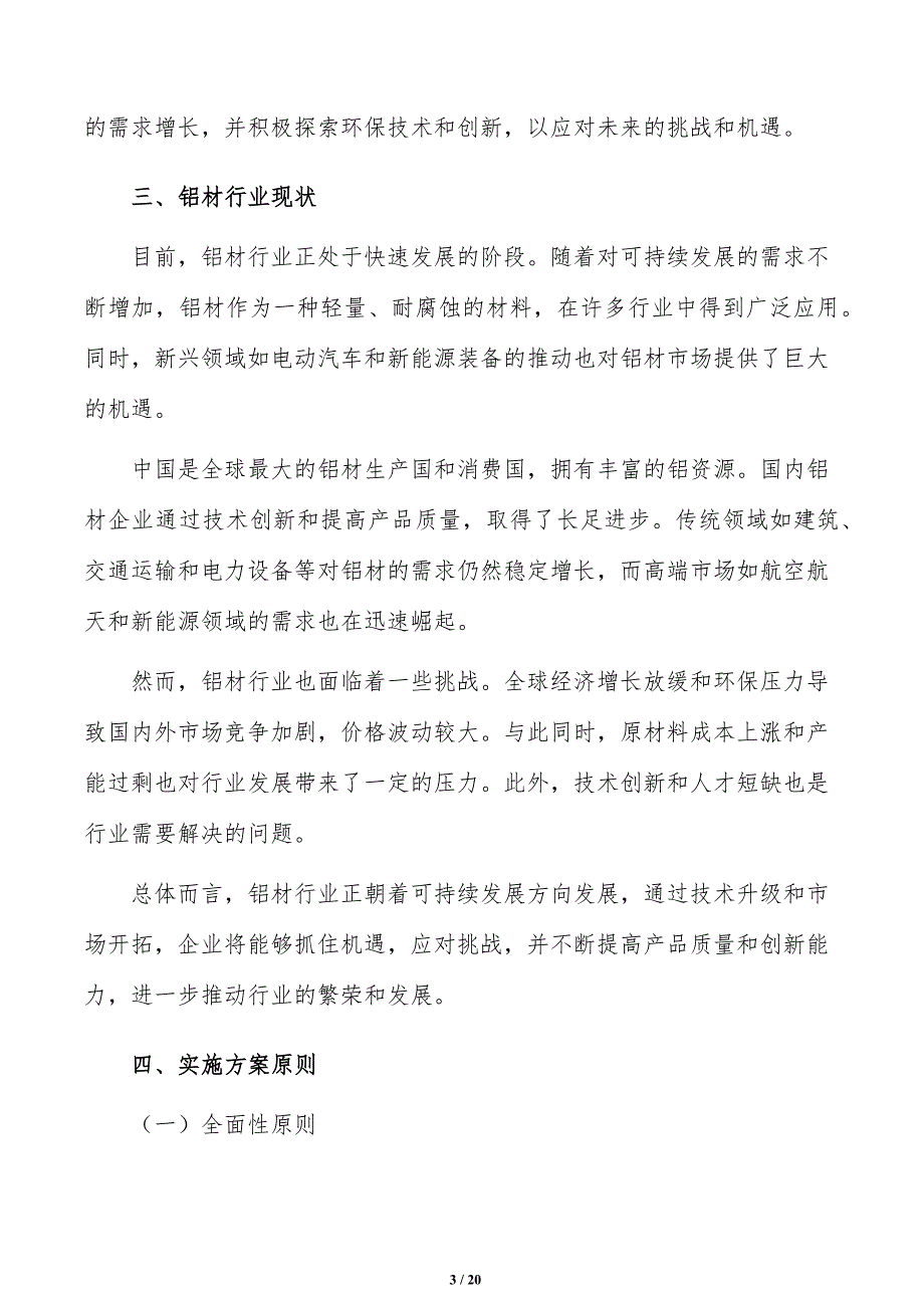 如何编写铝材项目实施方案_第3页