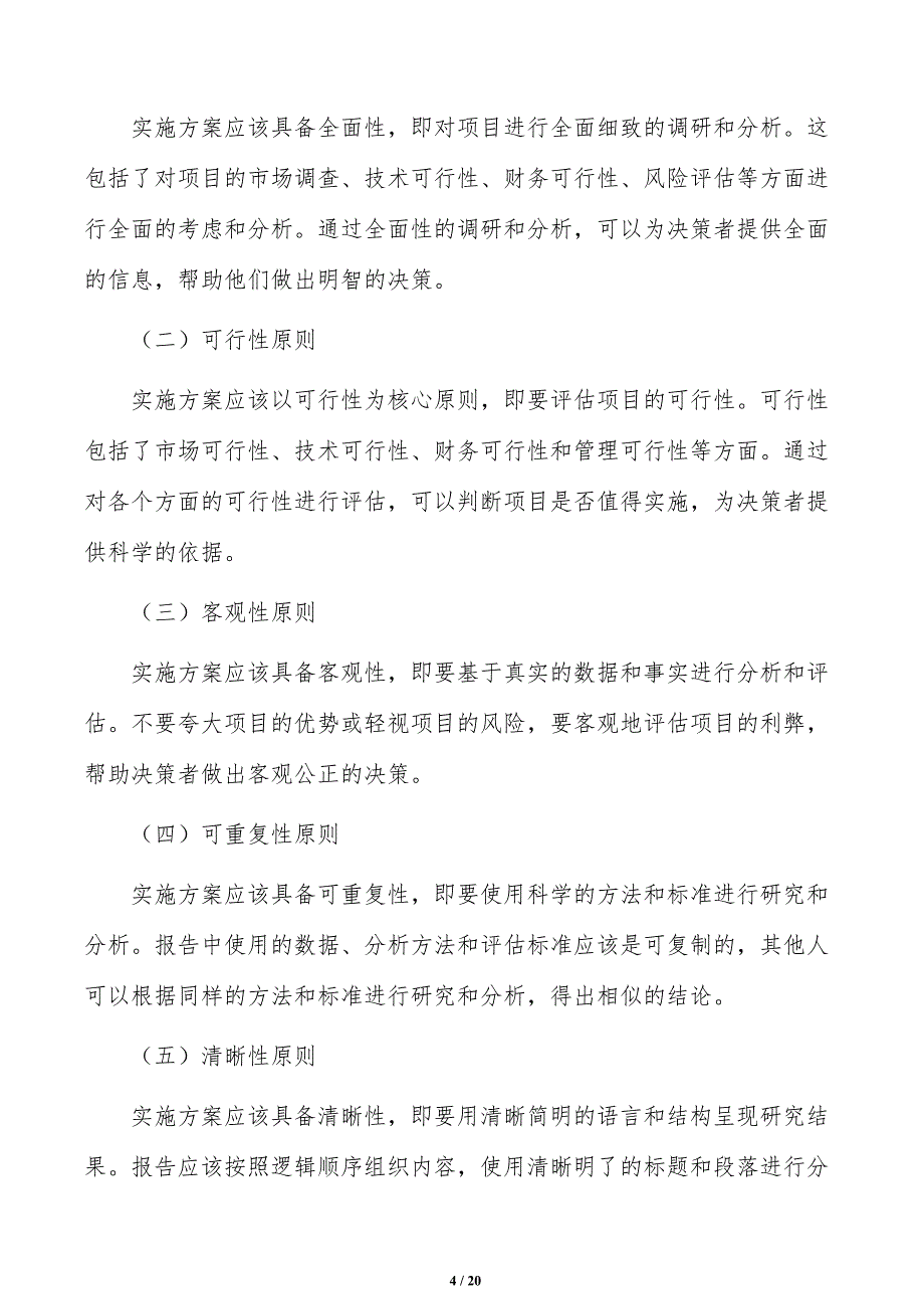 如何编写铝材项目实施方案_第4页