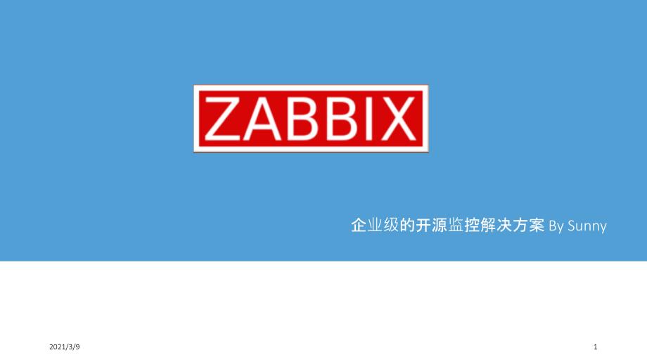 Zabbix基础PPT课件_第1页