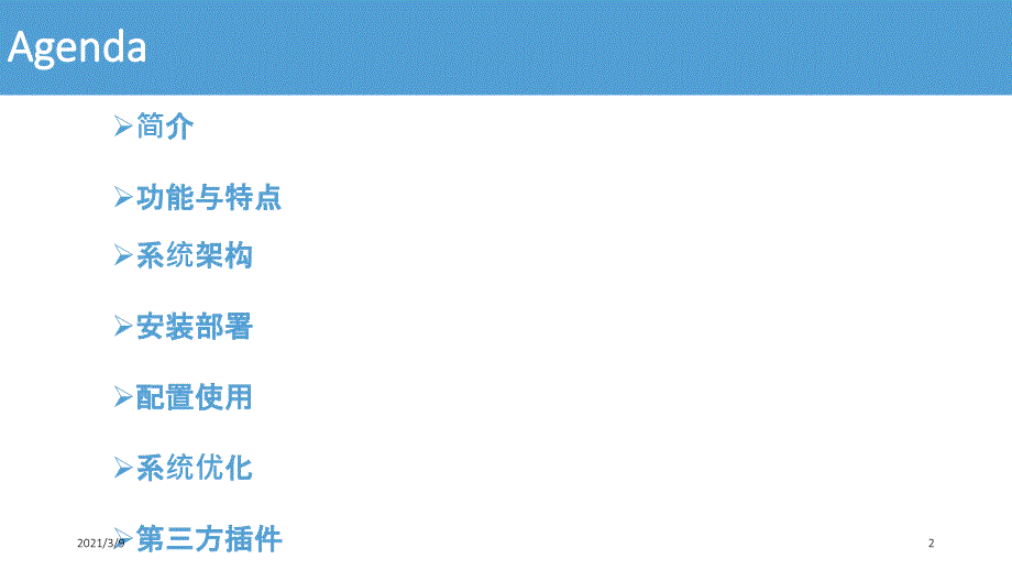 Zabbix基础PPT课件_第2页