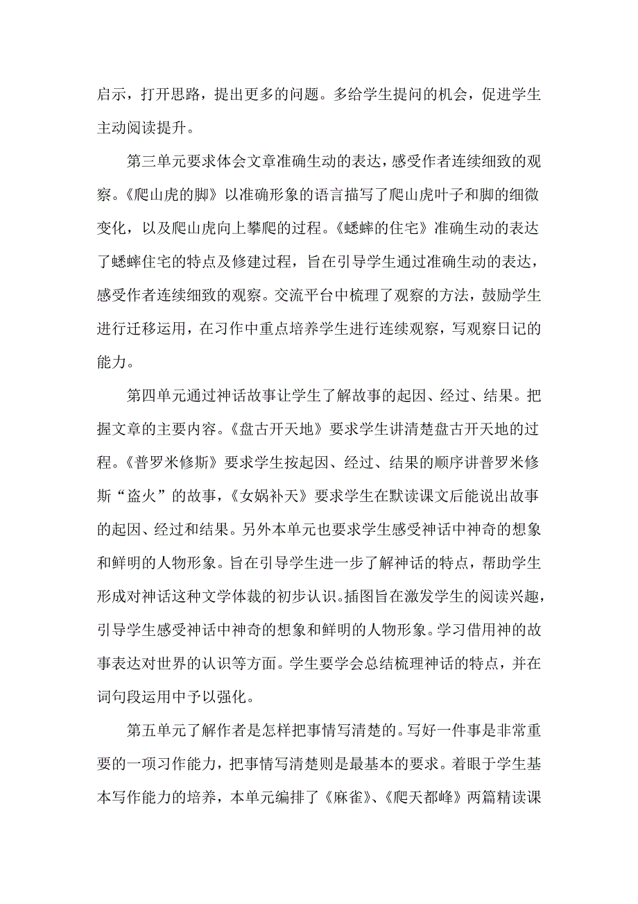 2023年秋学期部编版2023——2024学年度第一学期小学语文四年级上册教学计划附教学进度表_第3页