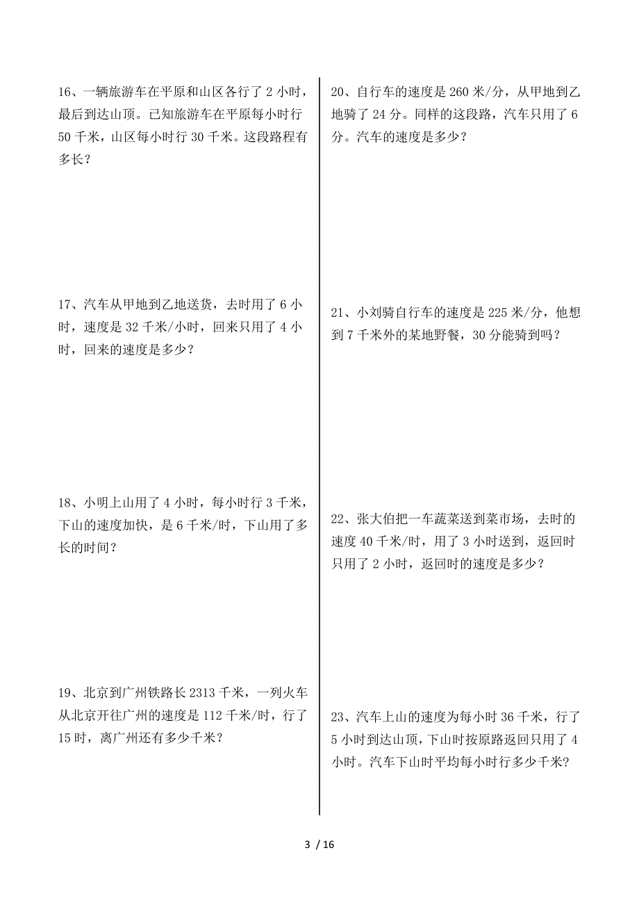 小学四年级数学应用题专项训练(106题）_第3页