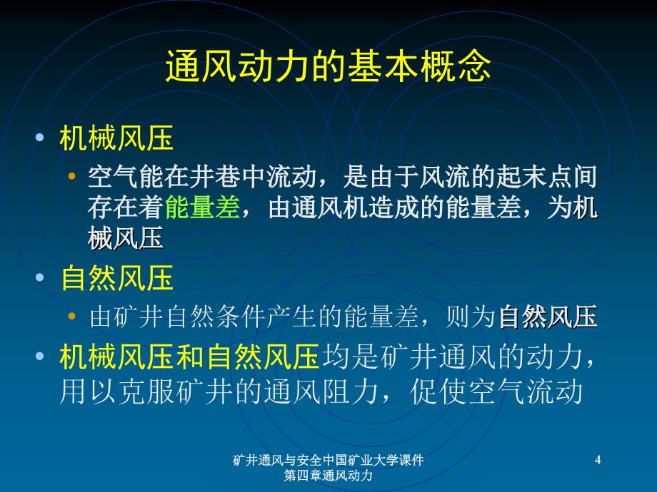 矿井通风与安全中国矿业大学通风动力_第4页