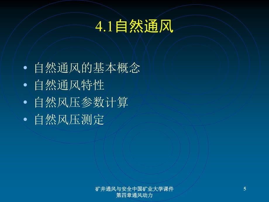 矿井通风与安全中国矿业大学通风动力_第5页