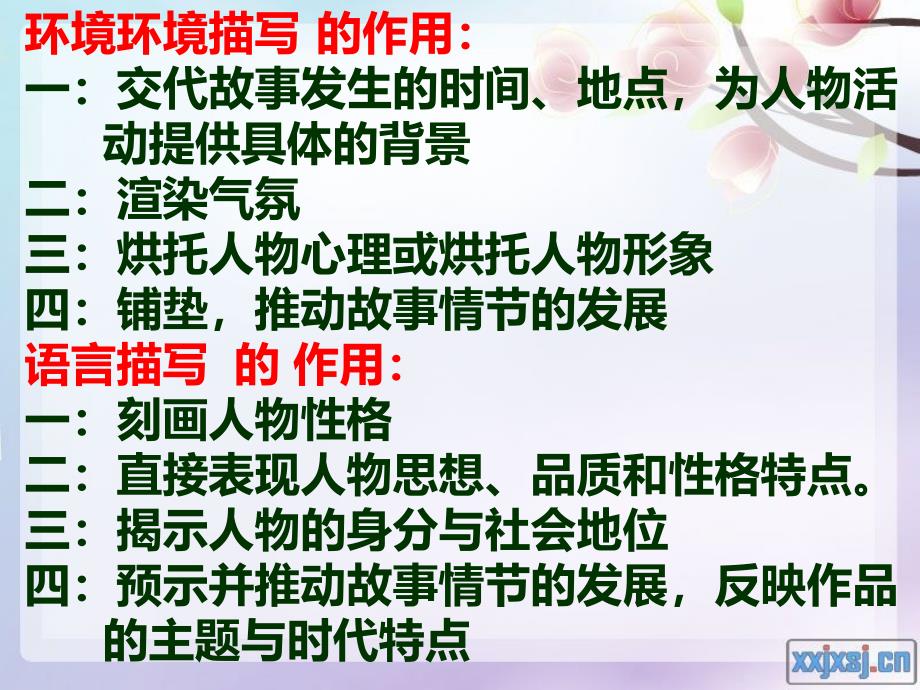 表达方式及表现手法的分类和作用ppt课件_第3页