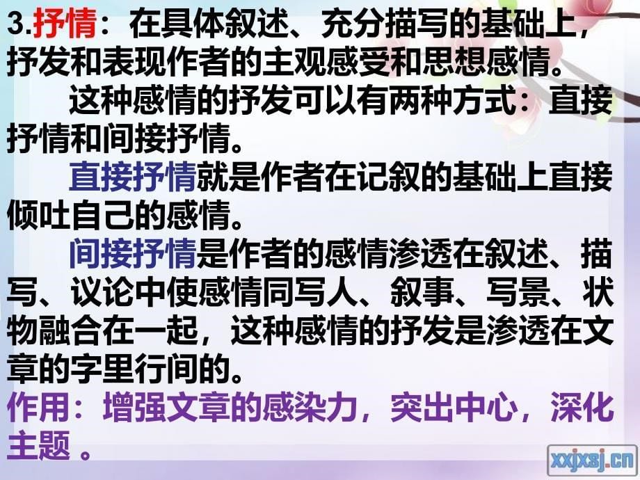 表达方式及表现手法的分类和作用ppt课件_第5页