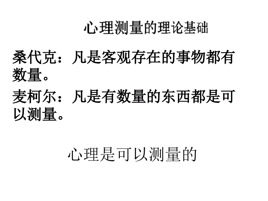 心理测量和测验的发展史_第2页