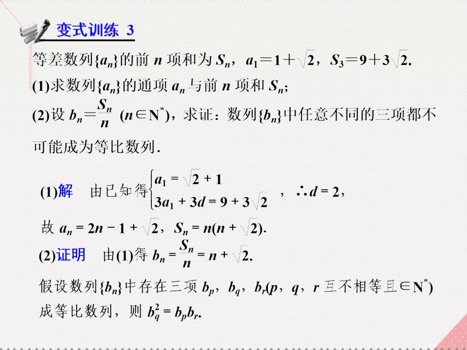 高考数学一轮复习 直接证明和间接证明02课件_第3页