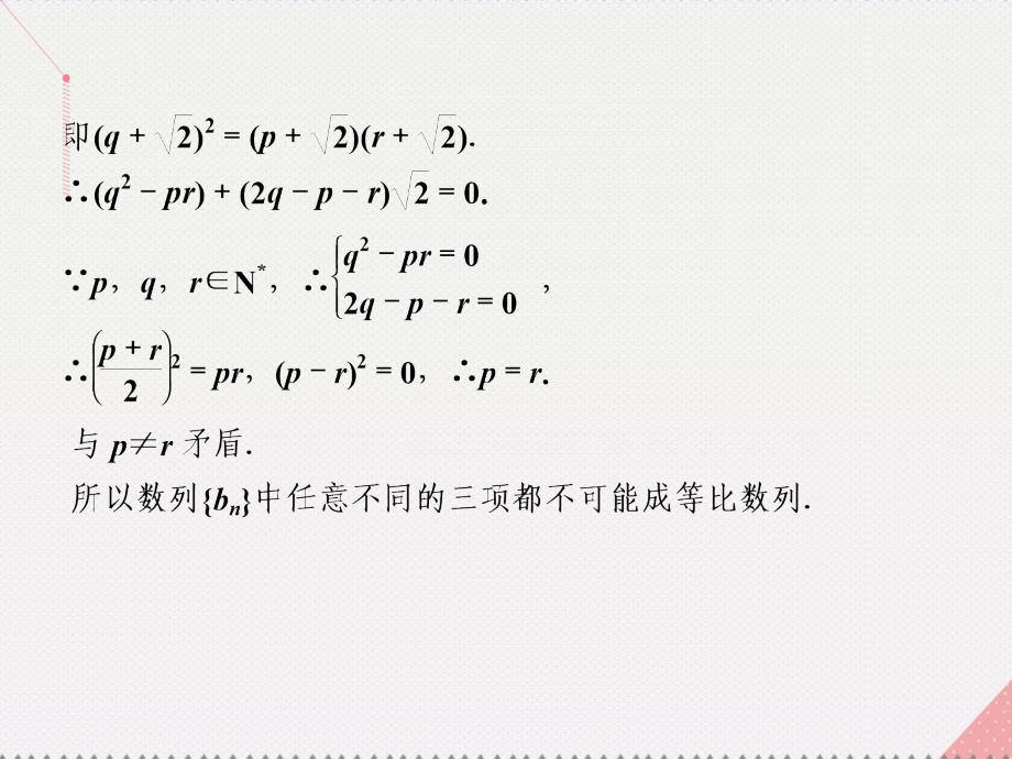 高考数学一轮复习 直接证明和间接证明02课件_第4页