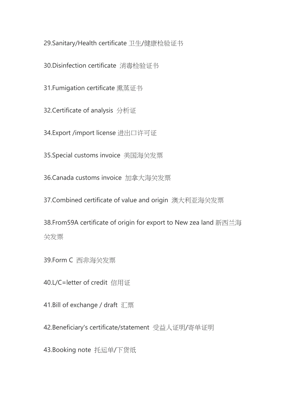 外贸单证中英文对照表_第3页