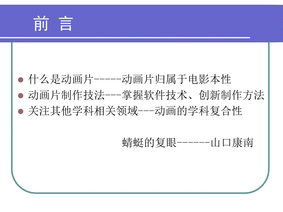 《视听语言与剪辑》PPT课件_第2页