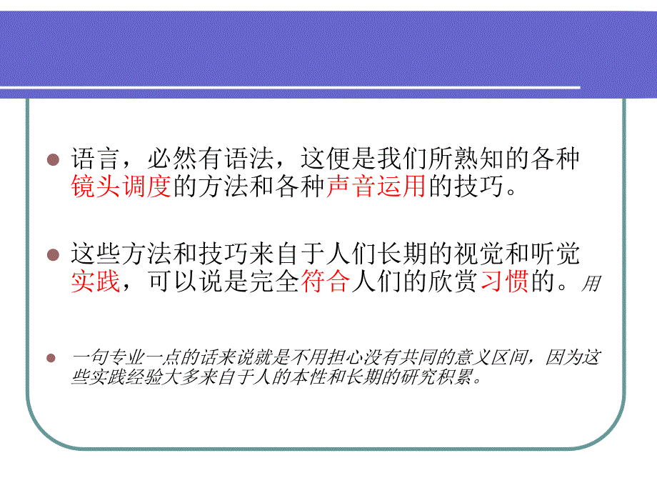 《视听语言与剪辑》PPT课件_第4页