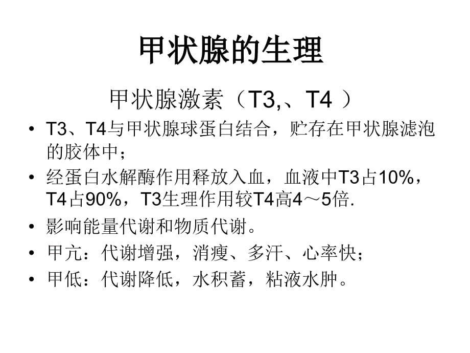 甲状腺的超声检查课件_第5页