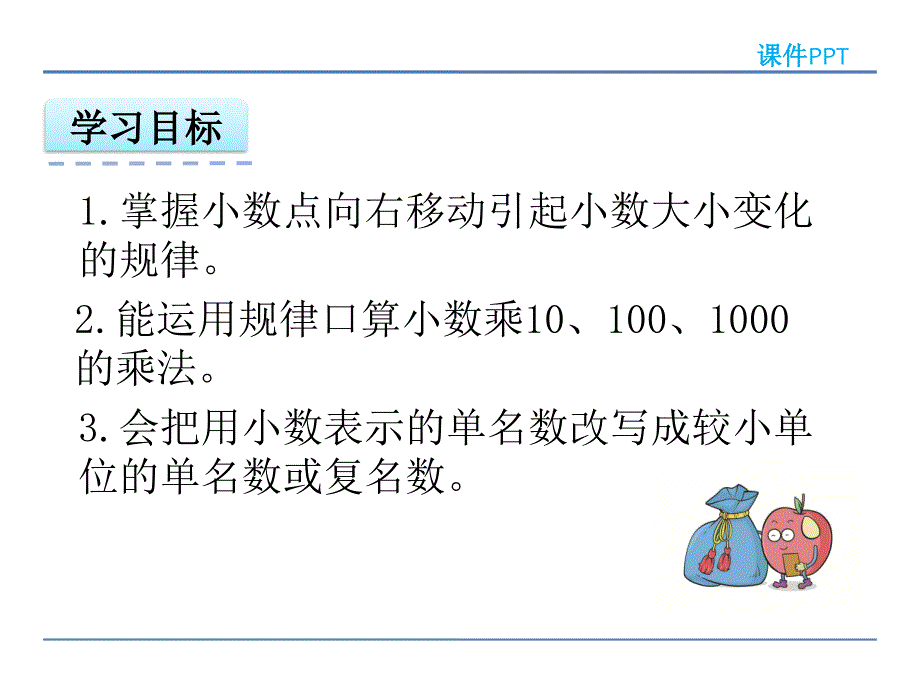 2.1-小数点位置变化(一)_第3页