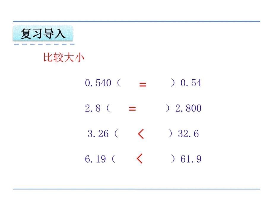 2.1-小数点位置变化(一)_第5页