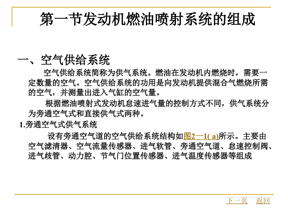 第二章汽车发动机燃油喷射系统_第3页