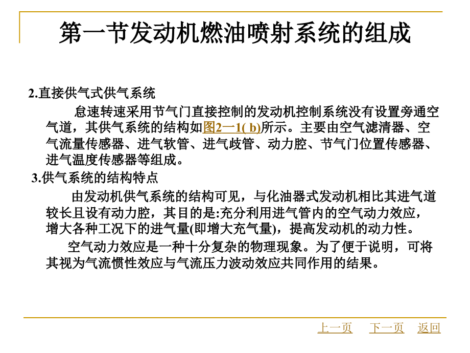 第二章汽车发动机燃油喷射系统_第4页