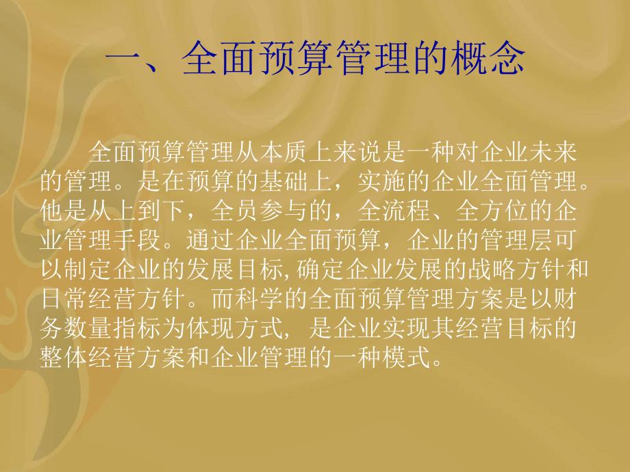 全面预算管理的目的作用和意义_第3页